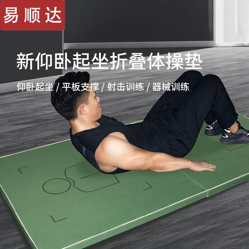Foldable Sit-up & Crunch Exercise Mat
