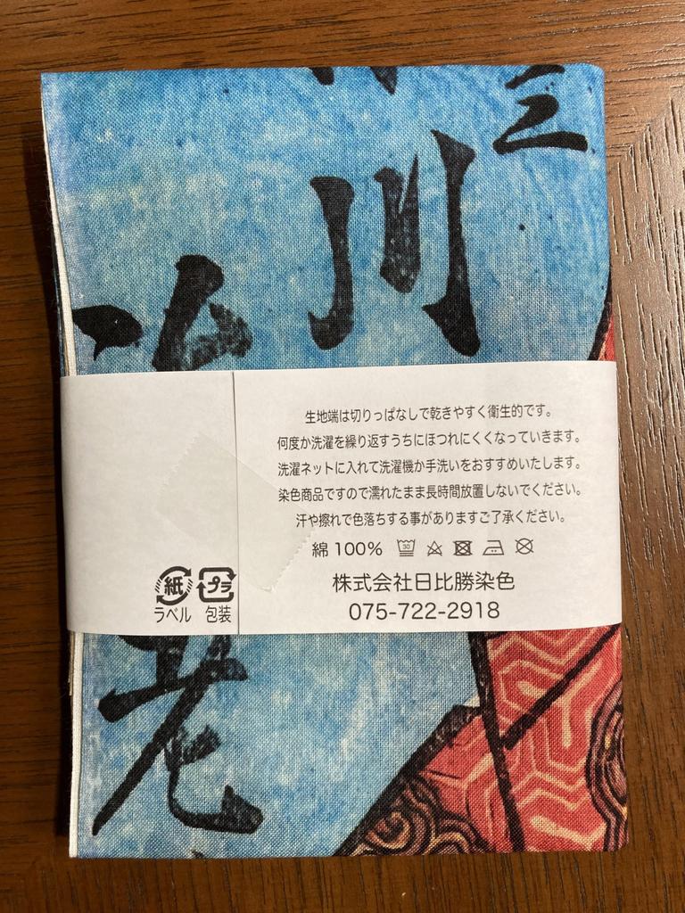 Handtuch von Utagawa mit Saito Dosan und Ichikawa Ebizo aus verschiedenen Epochen Ukiyo-e Kunisada,