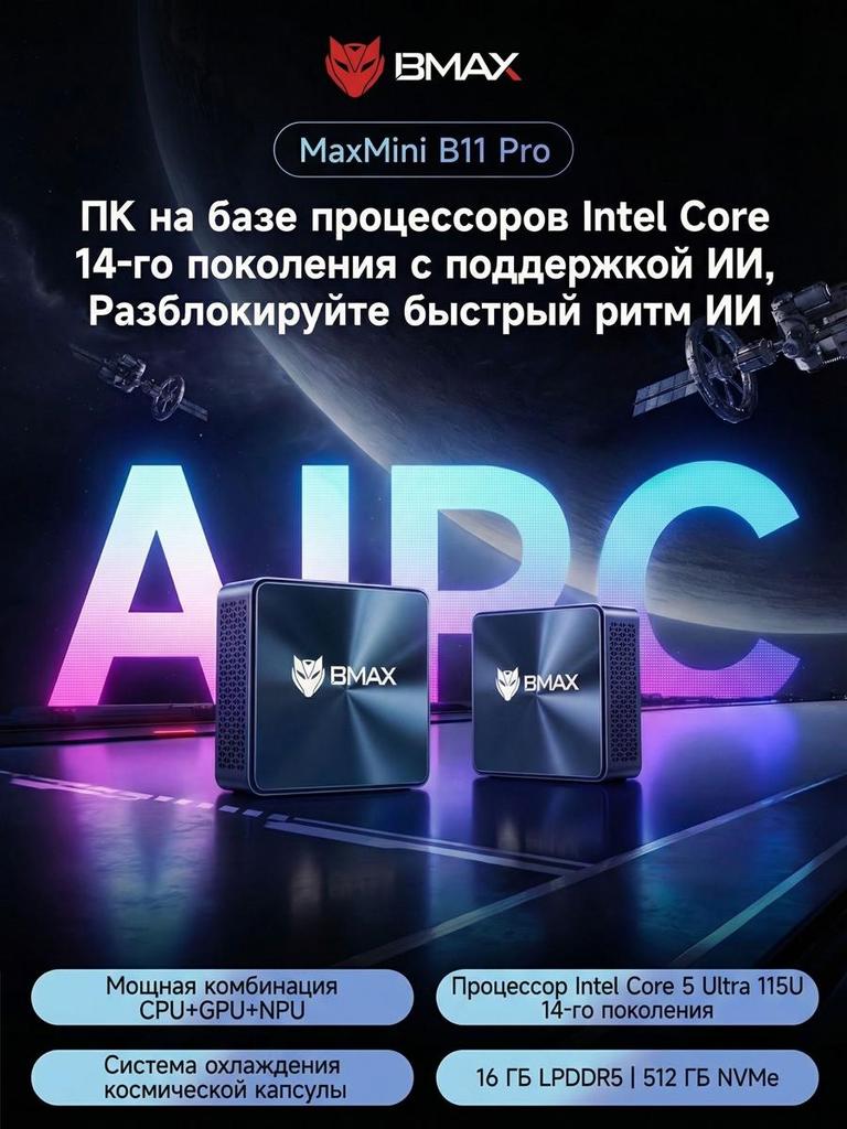 Mini Pc BMAX B11 PRO 16G+512G SSD Intel Core Ultra 5 Processor 115U Intel Graphics Window 11