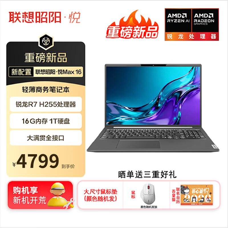 

Lenovo Zhaoyang Yue Max 16 Laptop (CN version) 16-inch