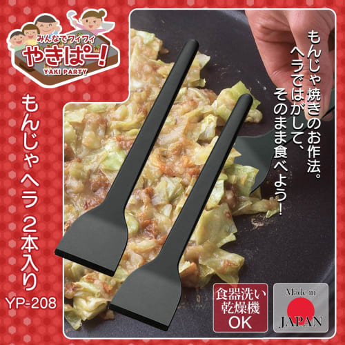 Shimomura Kougyou Yakipar! Monja Spatula, Made In Japan, Tsubame-Sanjo, Niigata, Dishwasher Safe, YP-208, Pack of 2