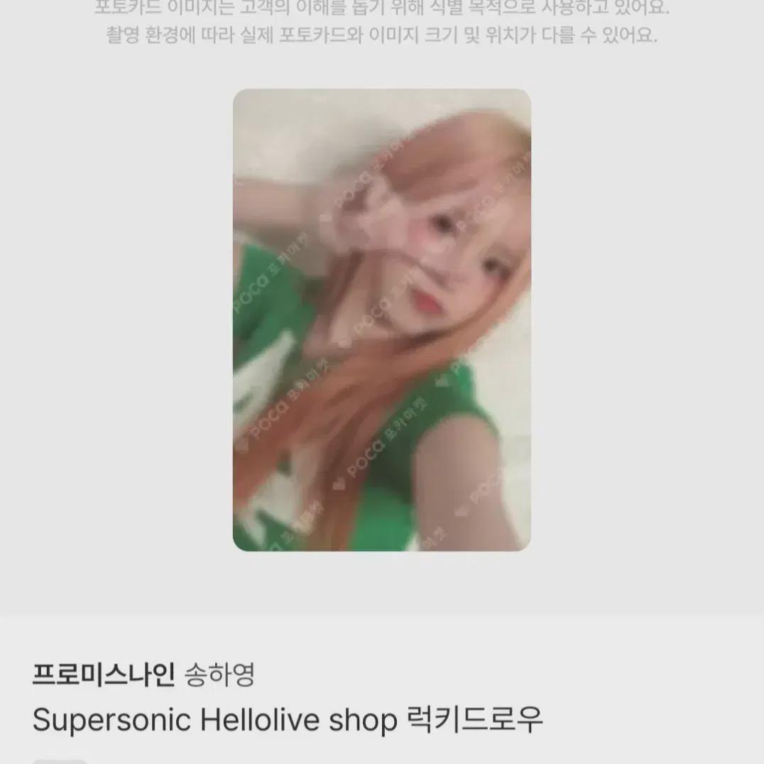 

Promise 9 Sells Song Ha-young Photocard