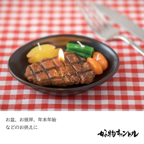 Kameyama Steak Candle Favorite Food Candle