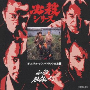 CD TV PROGRAM O.S.T. Hissatsusikakenin Tv Soundtrack KICA3001 KING 1996 Japan Obi Japanese Soundtracks