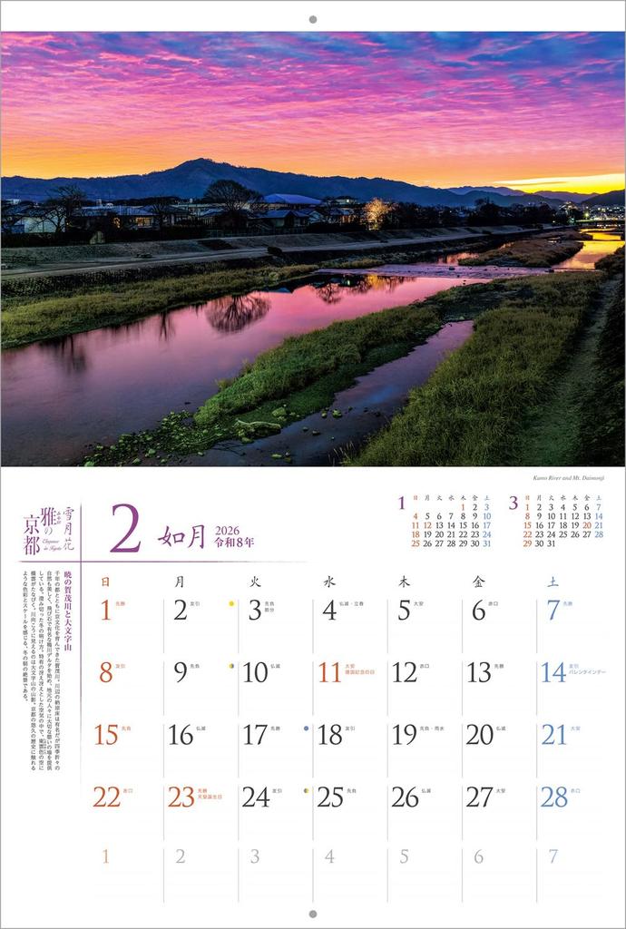 Foto Stüdyo Takvimi Zarif Kyoto 2026 Duvar Takvimi Peyzaj Tutucu 12 Akıllı Telefon Duvar Kağıdı İçerir [Kağıt Dahil, 300x400]