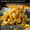 Hokkaido Scallops Scallop Intestines 150g Domestic Bulk