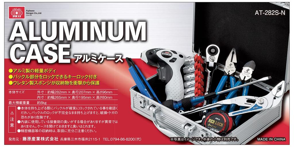 SK11 Aluminum Case 282 X 207 X 96 Mm Silver AT-282S-N