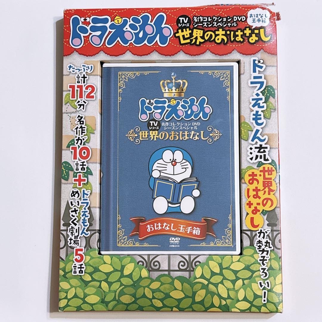 

[USED] Doraemon TV Masterpiece Collection DVD Story Treasure Box Stories from Around the World