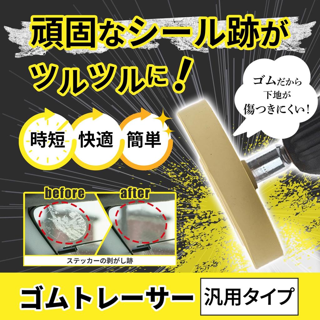S-NET SN-367-SH Rubber Tracer, Easy Adhesive, Removal, Professional Use, 3.5 Inches (88 Mm), Compatible