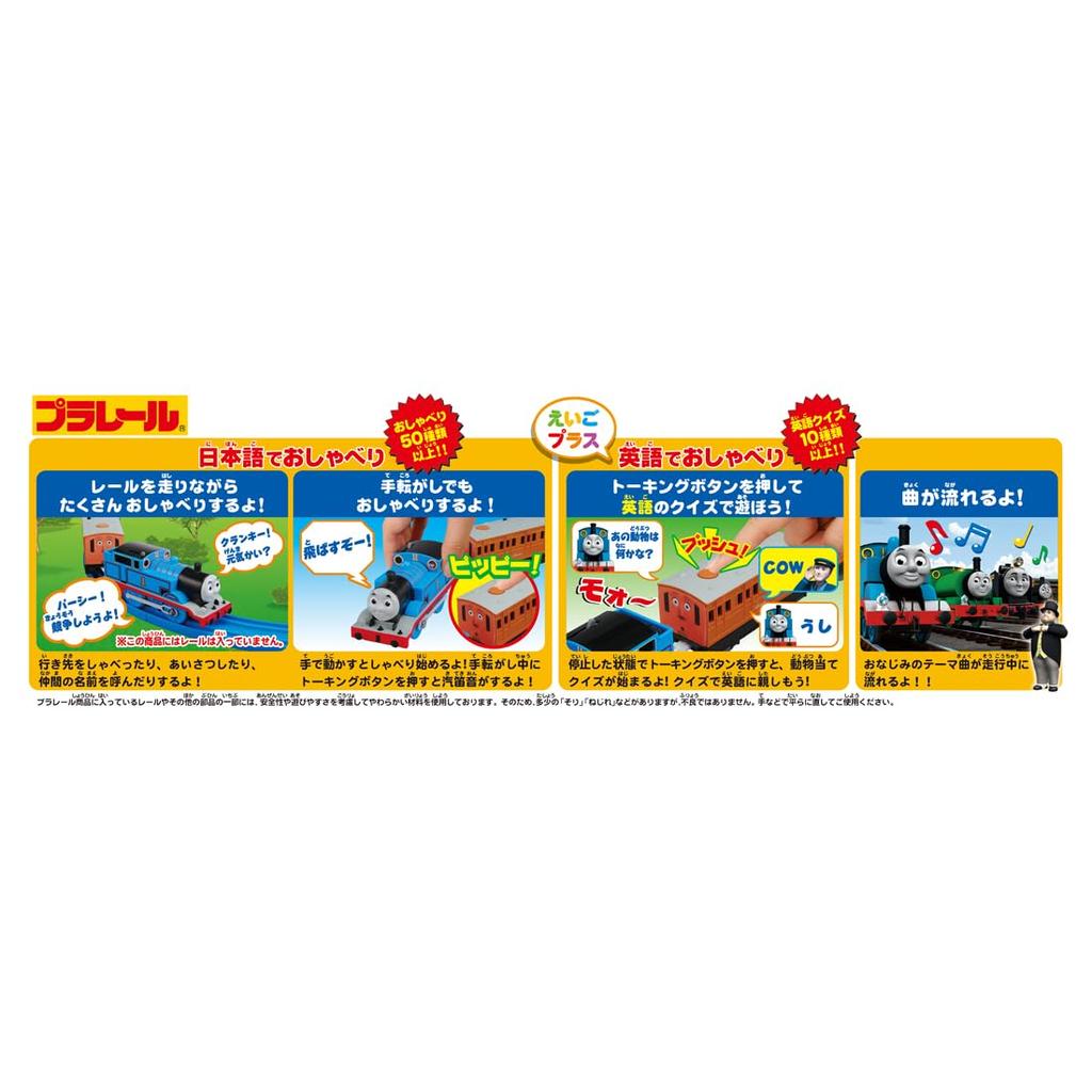 Takara Tomy Thomas Talking Thomas English Train Toy for ages 3 and Meets toy safety standards and is ST mark "Plarail OT-01 Plus" up. certified.