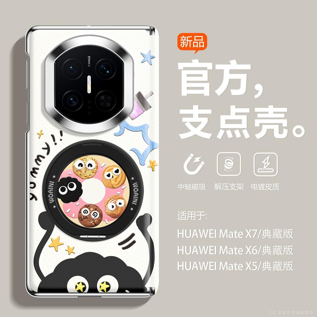 Applicable To Huawei MATEX7 Collector's Edition Mobile Phone Case Cartoon Pastry Ball Matex5 Light Luxury Lambskin X3 Advanced Sense