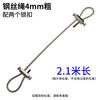 Outdoor Steel Wire Hanging Rope (4mm X 2.1m)