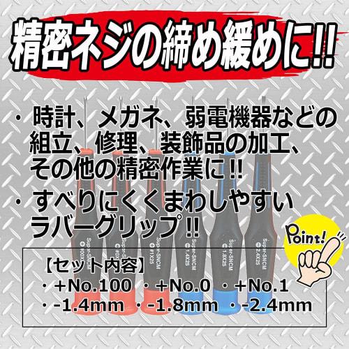SK11 Precision screwdriver set 6 pieces No.600