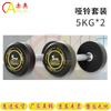 Chiao PEV Steel Core Home Dumbbells