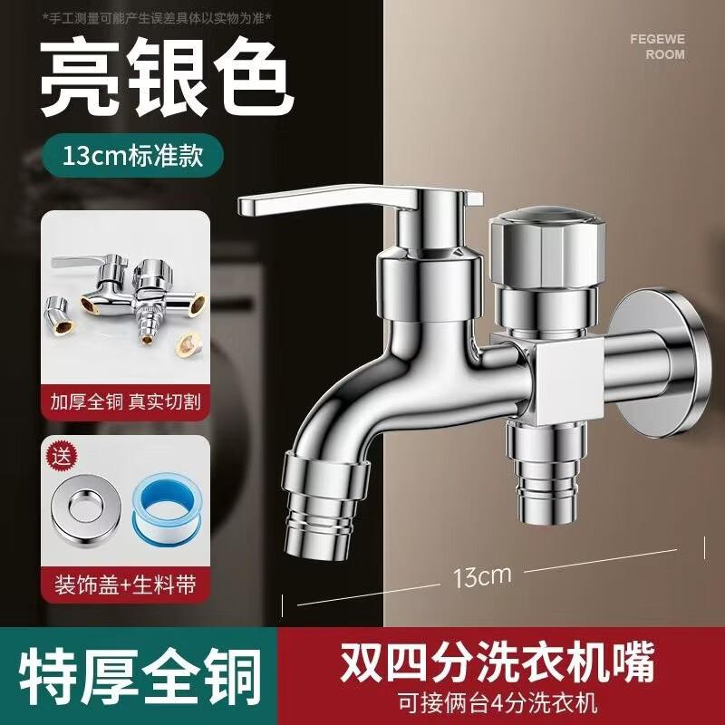 Washing Machine Double Outlet Faucet