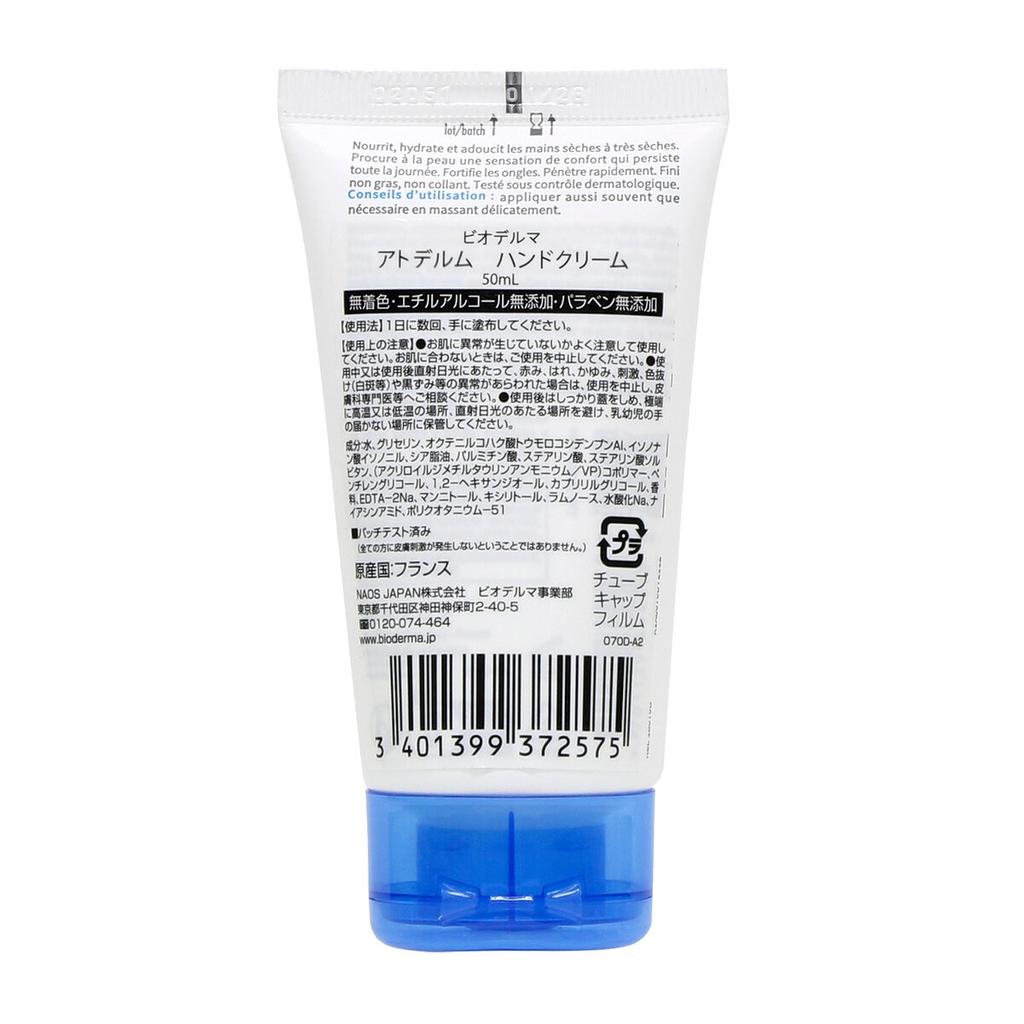 Bioderma Atoderm Hand Cream 50ml