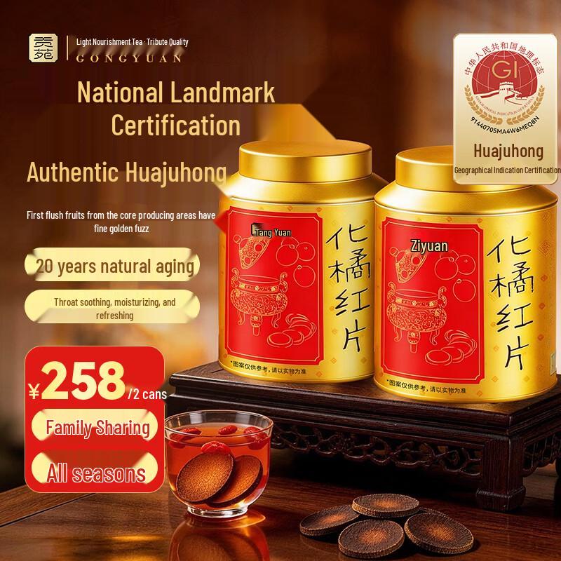 Gongyuan Authentic Huazhou Huarange Slices (20-Year Aged)