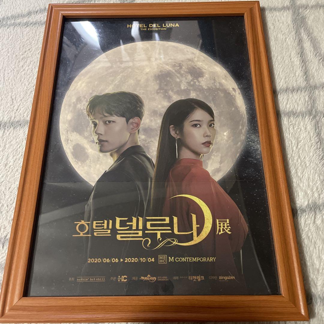 

[USED] IU Hotel Del Luna Brochure