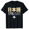 Novelty Im Studying Japanese Please Speak Slowly T Shirts Streetwear Short Sleeve Birthday Gifts Summer Tshirt Unisexs Clothing