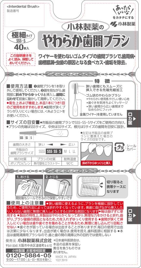 Kobayashi Pharmaceutical Soft Interdental Rubber 80 Floss Floss X 2 Single Item Brushes, Type, Extra-Fine, SSS-S Size, (40 Packs),