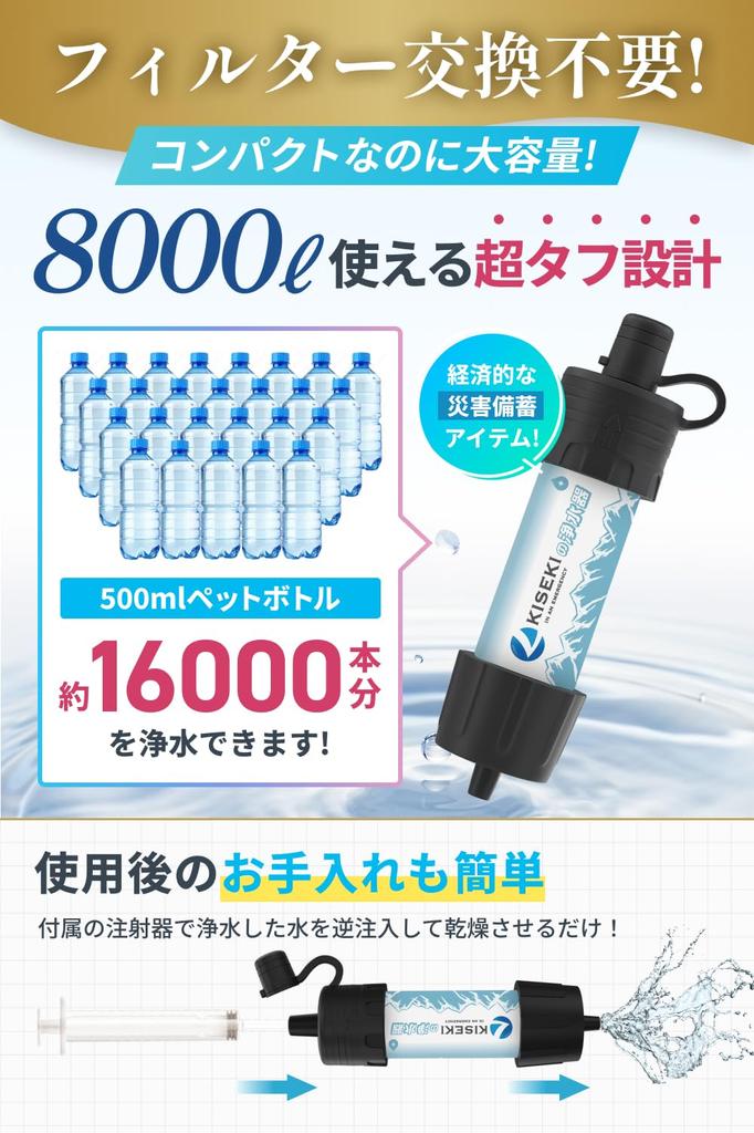 KISEKI Portable Water Purifier Bacteria Removal Disaster Disaster Preparedness Filter Japanese [99.99999% Rate] Preparedness, Stockpiling,