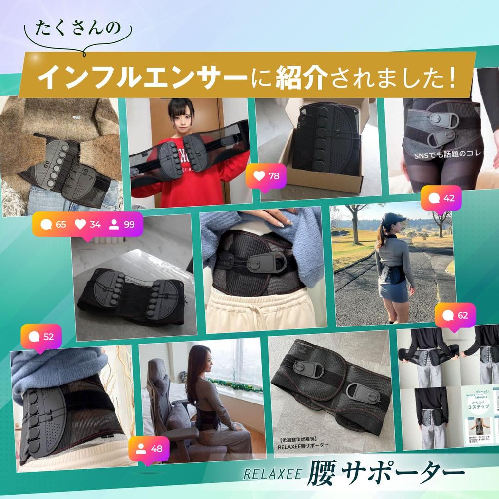 by Judo RELAXEE waist pelvic waist hunched arched gift Relaxy [Recommended therapist] supporter, belt, corset, belt, back, back, unisex, (L)