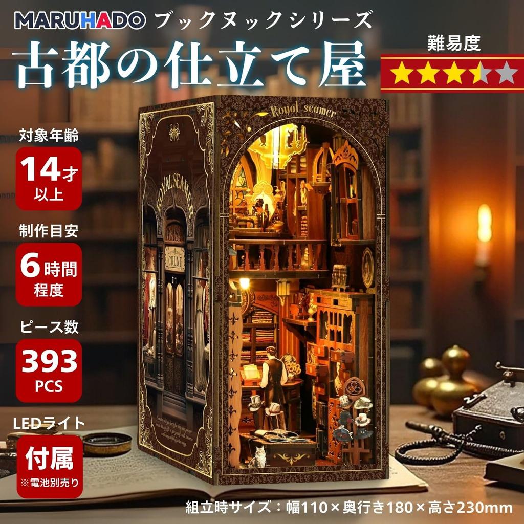 MARUHADO Book Nook Kit, Dollhouse Miniature with LED Light, 3D Puzzle, Wooden Bookshelf, DIY Handmade, Tailor of the Ancient Capital