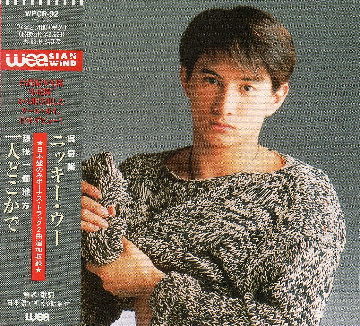 

CD NICKY WU - Somewhere alone WPCR92 Japan Music Others Used