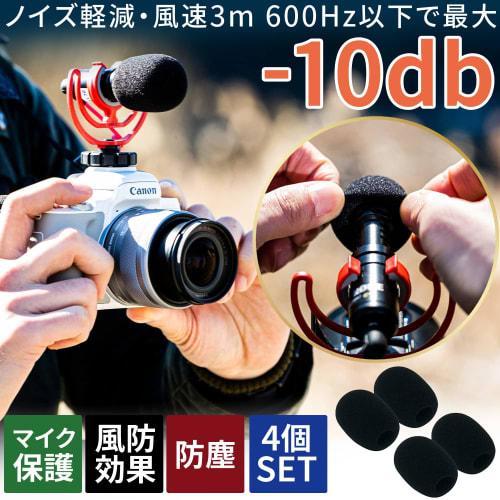 GONKISS Microphone Sponge Windscreen for Video Recording, On-Camera Microphones, Etc., Set of 4, Black