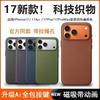 Applicable To iPhone17ProMax Technology Fabric AI Button Mobile Phone Case 17pro Magnetic Animation Cloth Pattern Protection