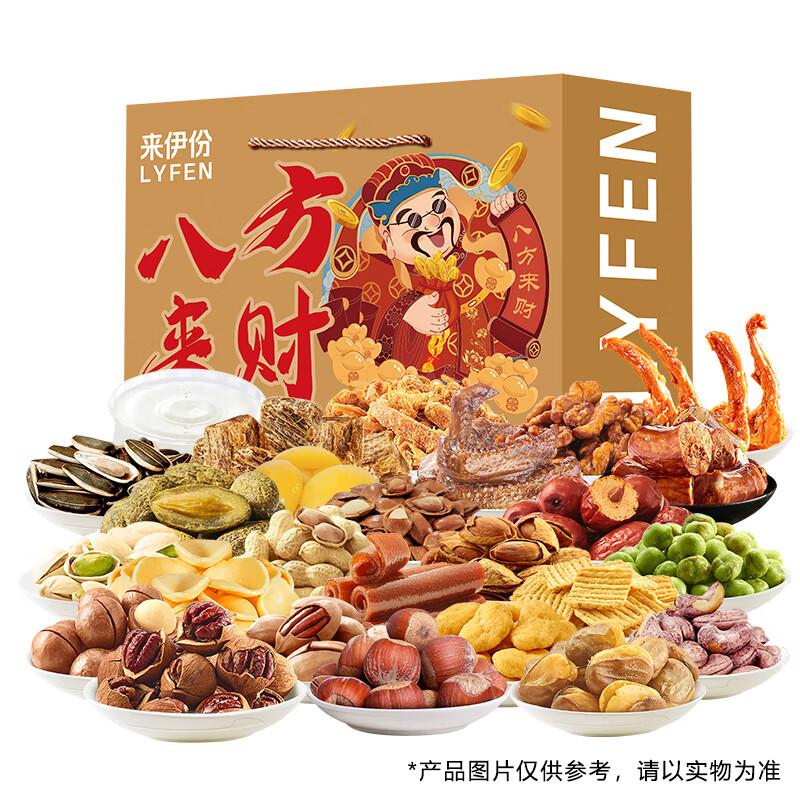 Laiyifen Festive Daily Nut Gift Box