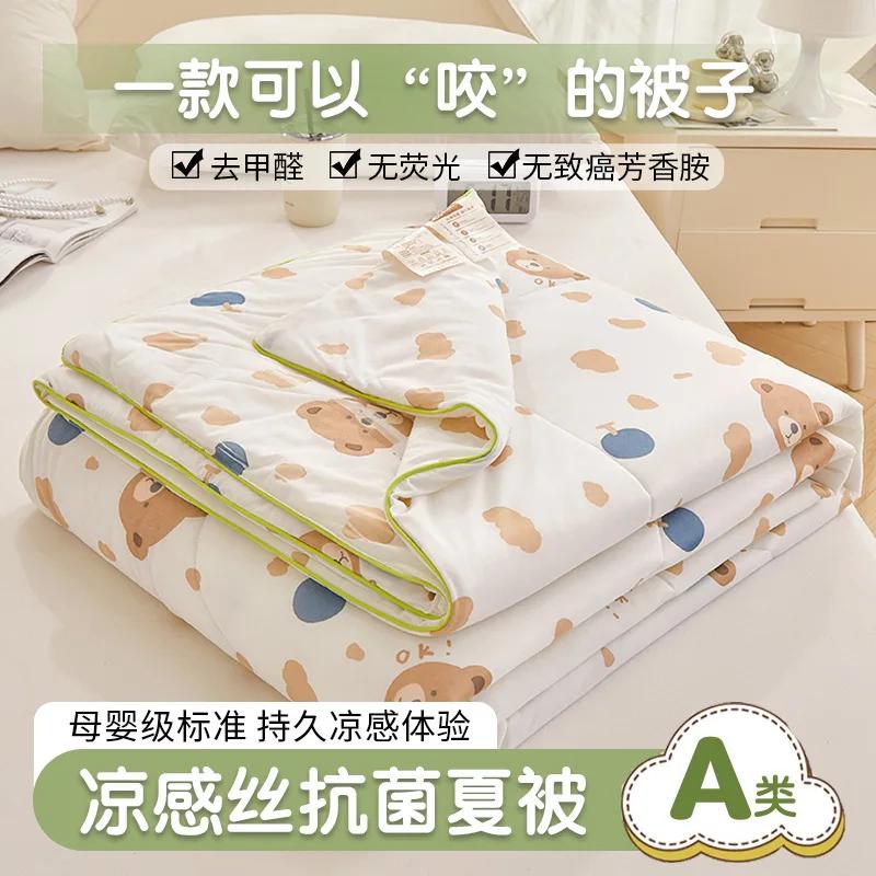 Spandex Cool Silk Summer Cool Quilt Small Fresh Antibacterial Air Conditioner Quilt Machine Washable Solid Color Thin Quilt