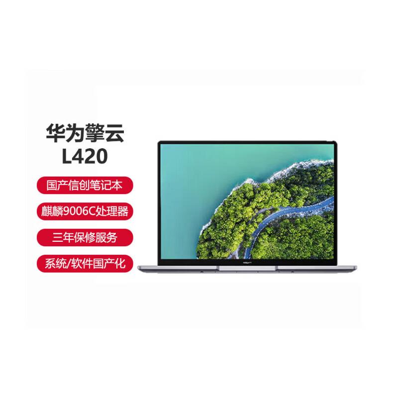 

Huawei Qingyun L420 Commercial Laptop (CN version) Kylin KOS Trial