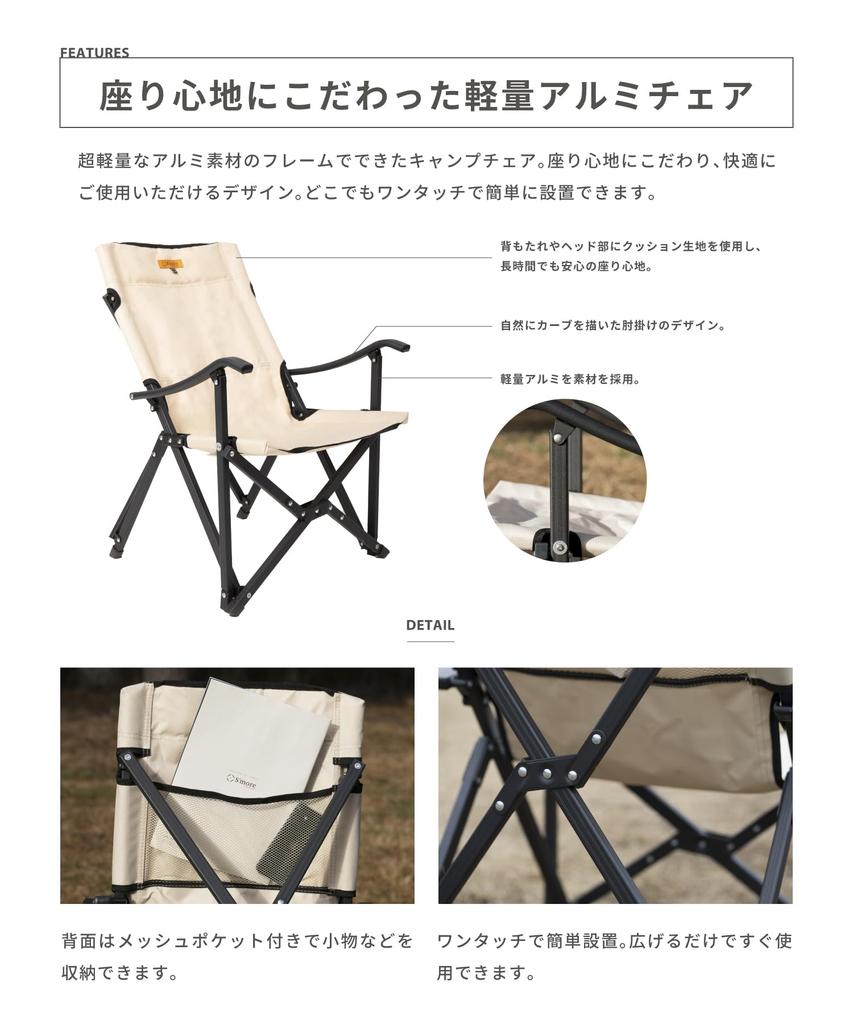 S'more Alumi High Armchair, Outdoor Chair, High-Back, Folding, Camping Chair, Compact, Storage Bag Included, Ultra-Lightweight (Black)