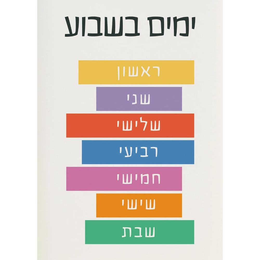 Hebrew Letters Alphabet Jewish Number Day Time Wall Art Canvas Painting Nordic Posters and Prints Wall Pictures Kids Room Decor