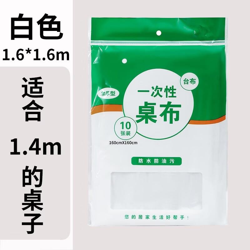 Boyiduo Thickened PE Disposable Tablecloth