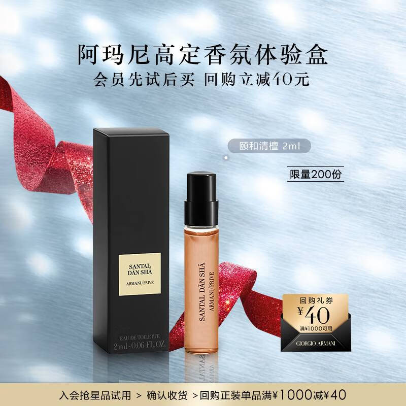 

Giorgio Armani Prive Fragrance Sample