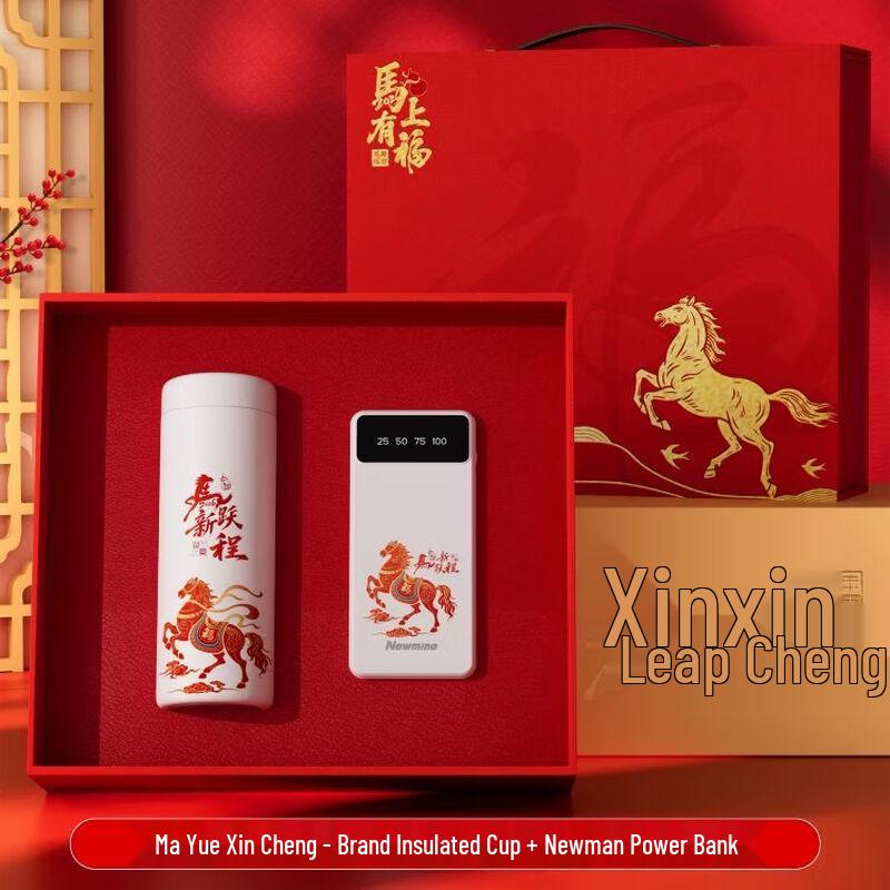 Yuezeyou Year of the Horse Thermos & Power Bank Gift Set