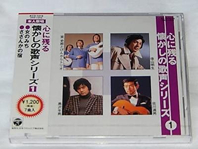 CD MIYA SHIRO & PINKARA TRIO, AKIO KAY - Kokoro Ni Nokoru Natsukashi No Utag KCD1019 Japan Japanese Enka Used