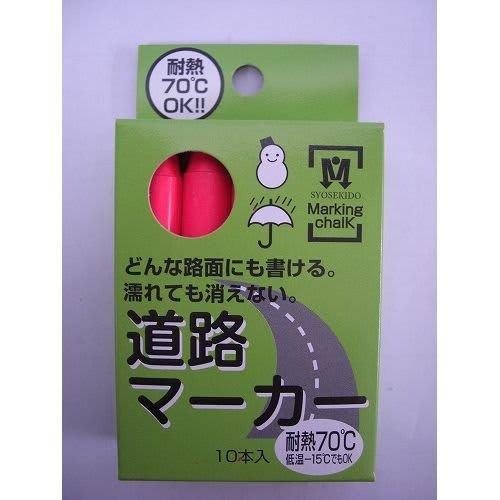 

Shosekido JBSO Road Markers, Fluorescent Pink, Pack of 10