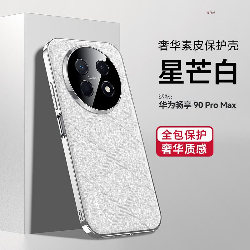 Applicable to Huawei pura90promax mobile phone case electroplating and enjoy 90pro all-inclusive anti-drop 90por want to send a leather case.