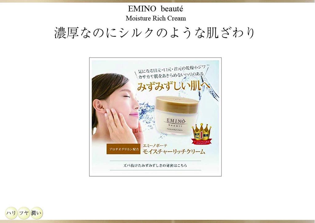 Healthy Smile Emino Beaute Moisture Rich Cream 50g X 2 Set Contains Hyaluronic and Proteoglycan Acid, Collagen, Placenta,