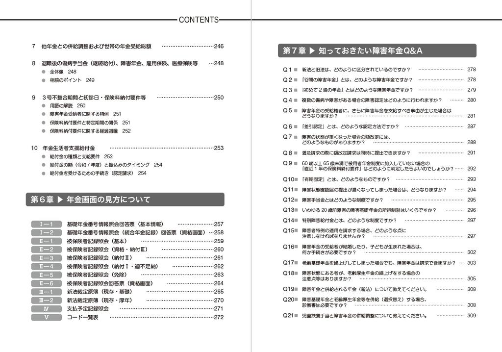 8th Disability Pension Knowledge and Claim Procedure Handbook for Applicants Edition First-Time