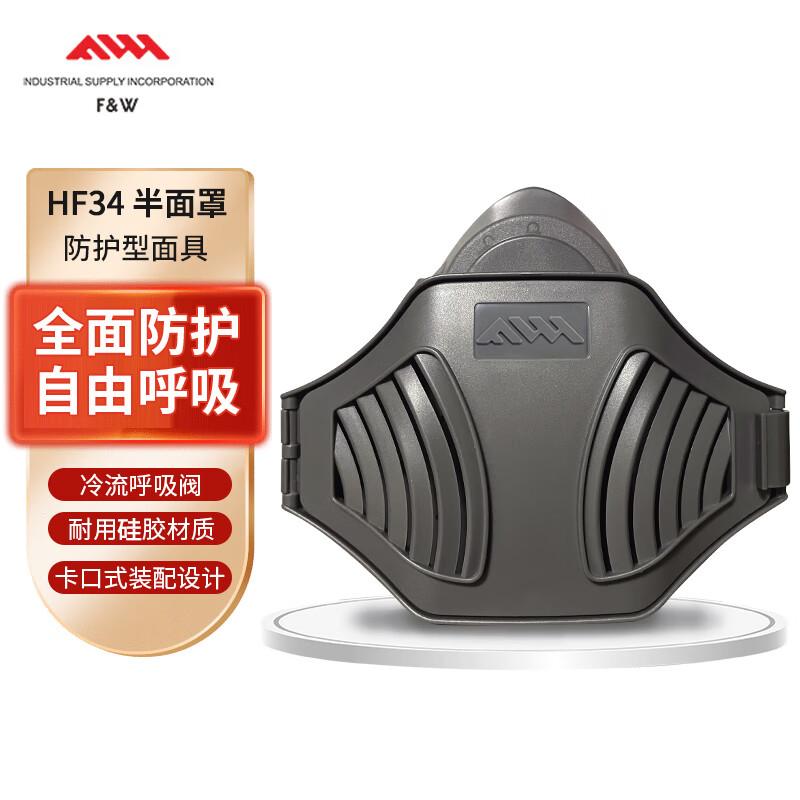 Fuwei HF34 Silicone Half-Mask Respirator One Size