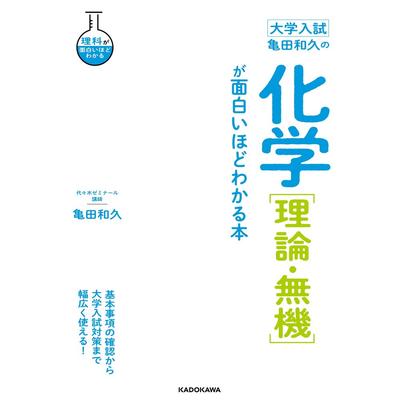 University Entrance Exam Chemistry Guide by Kazuhisa Kameda
