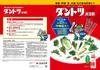 Sumitomo Chemical Dantotsu 125g Insecticide, Water-Soluble,