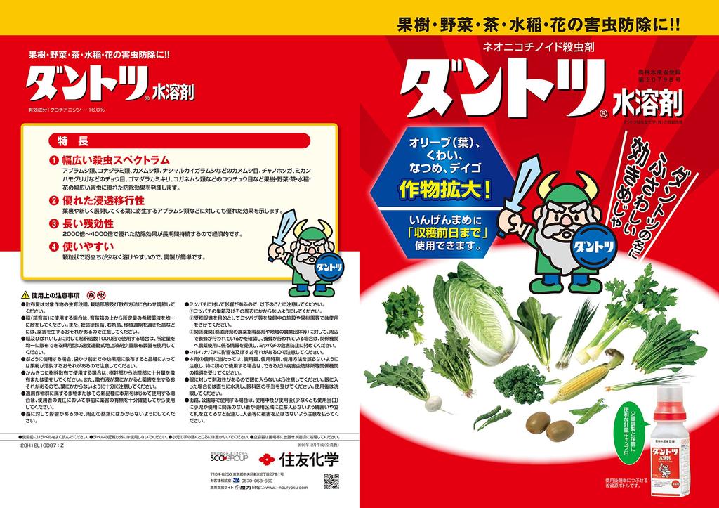 Sumitomo Chemical Dantotsu 125g Insecticide, Water-Soluble,