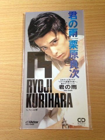 CD RYOJI KURIHARA - Kimi no ame  VIDL10486 Japan Japanese Pop/Rock Used