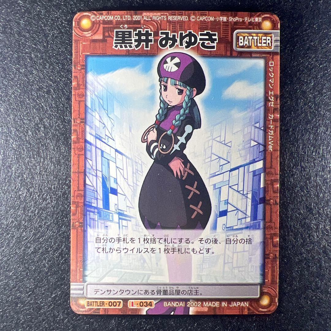 Used Rockman EXE Miyuki Kuroi L-034 BATTLER-007 Card Gum