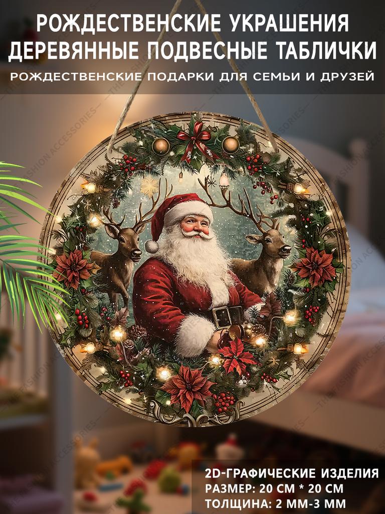 Christmas decoration sign,indoor hanging decorations,2D flat Wooden products with The pattern is Santa Claus,Christmas gifts for friends and family
